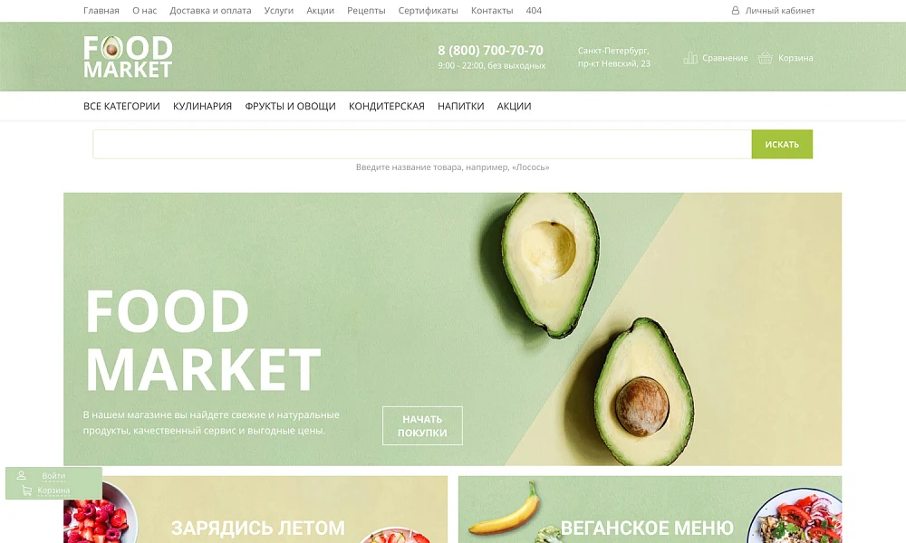Интернет-магазин продуктов питания и доставки еды «Крайт: Продукты питания.Retail24» с конструктором — 1