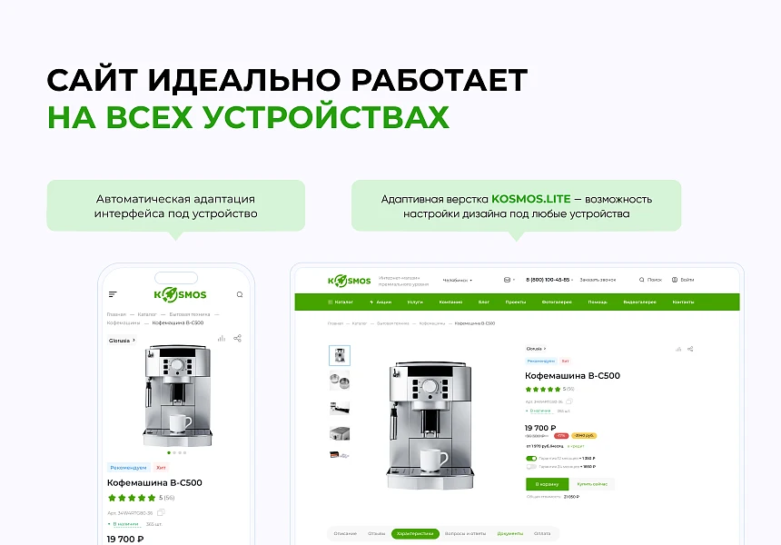 INTEC.KOSMOS LITE - an online store on the 'Start' edition with artificial intelligence — 6