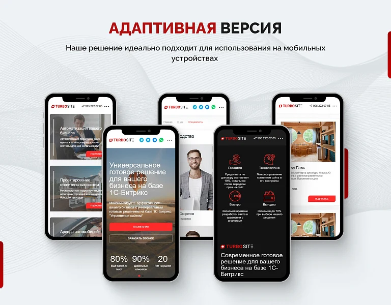 Турбосайт: Универсальный корпоративный сайт — 12