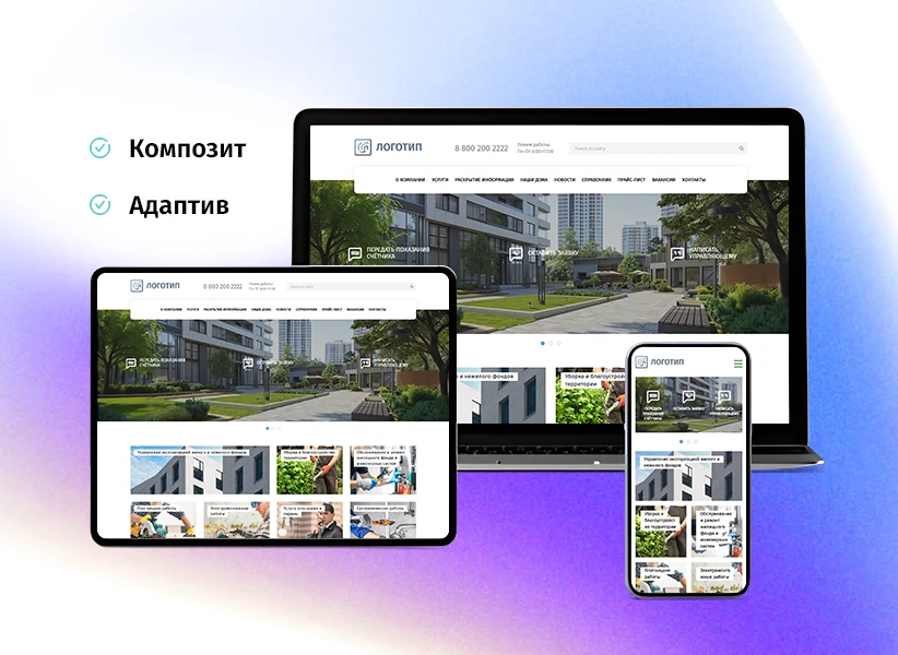 whatAsoft: Управляющая компания ЖКХ — 2