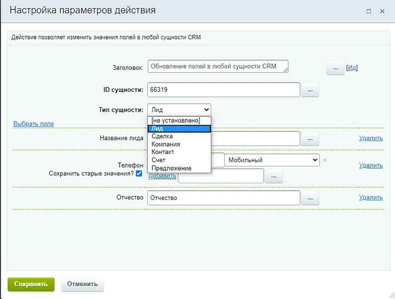 Активити. Обновление полей в любой сущности CRM — 1