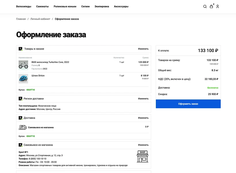 INDUSTRY-SPECIFIC ONLINE STORE FOR SPORTS AND LEISURE GOODS "KRAYT: SPORT" — 10