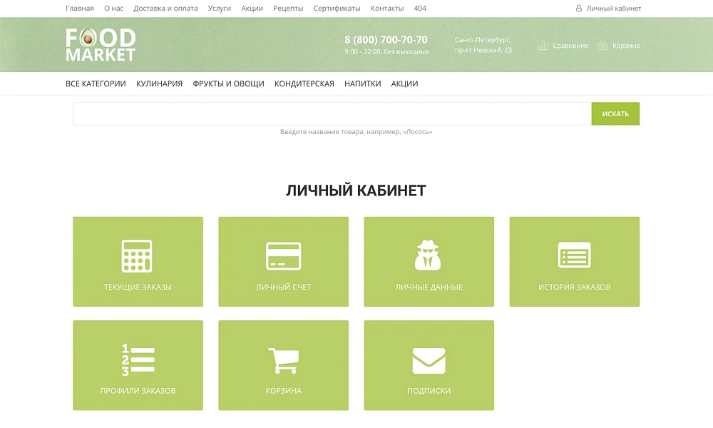 Интернет-магазин продуктов питания и доставки еды «Крайт: Продукты питания.Retail24» с конструктором — 18