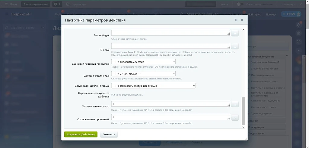 5 УГЛОВ. Интеграция Unisender GO — 4