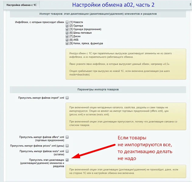 Параллельный и ускоренный обмен с 1С — 6