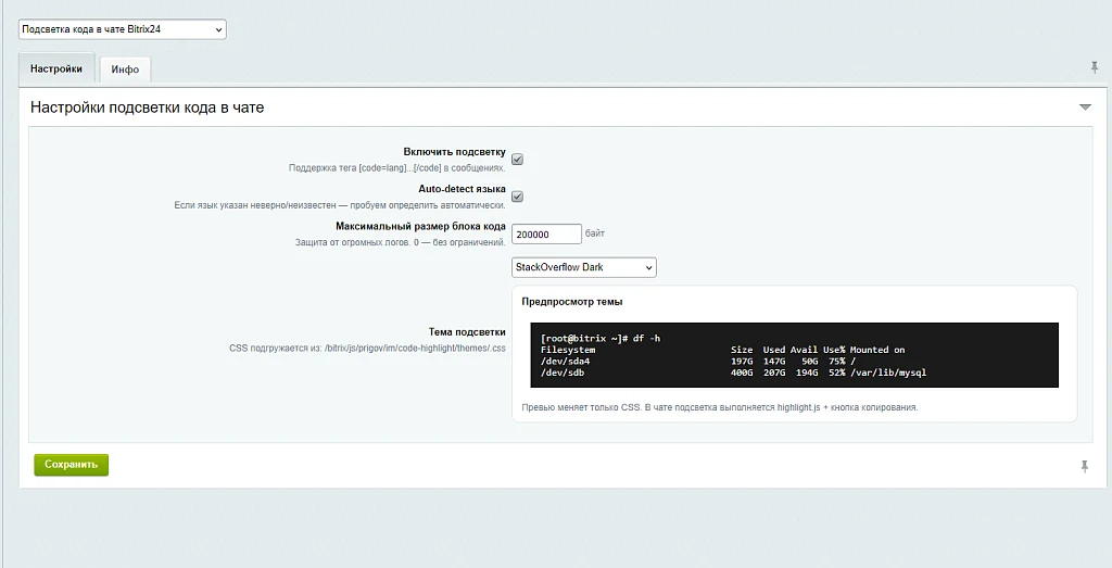 Code highlighting in Bitrix24 chat — 3