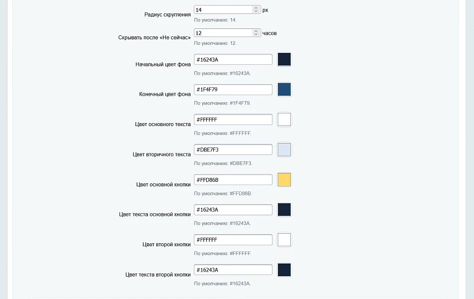 Уведомления для посетителей на сайте — 5