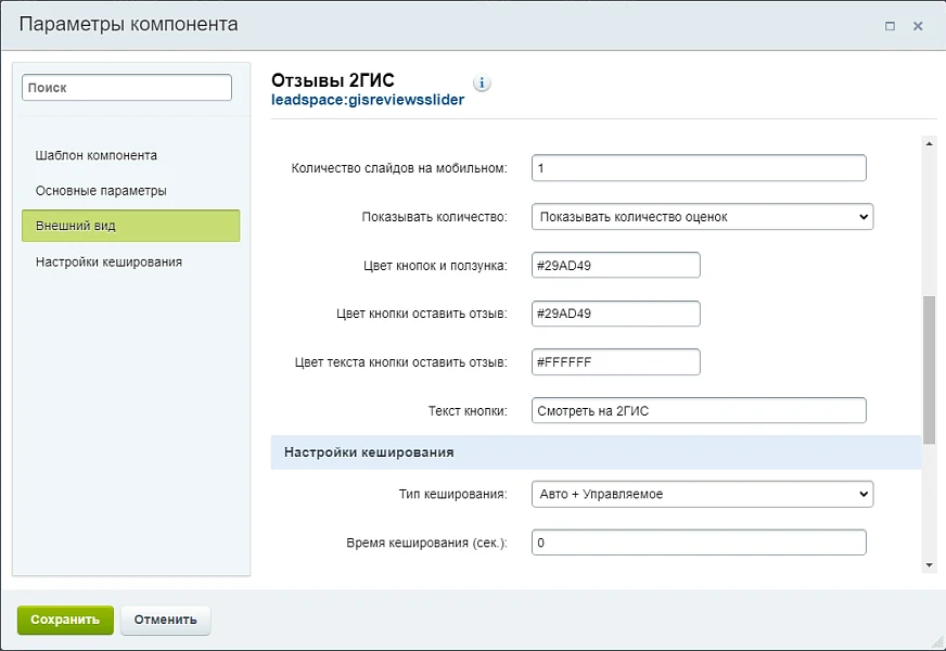 LeadSpace: Отзывы с 2ГИС на сайт — 3