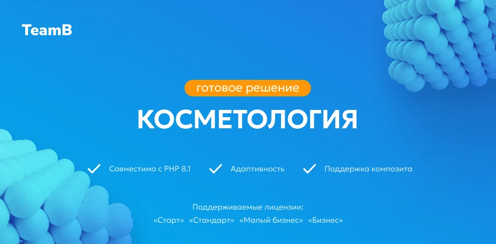 Team-B — Сайт косметология, красота, здоровье — 1