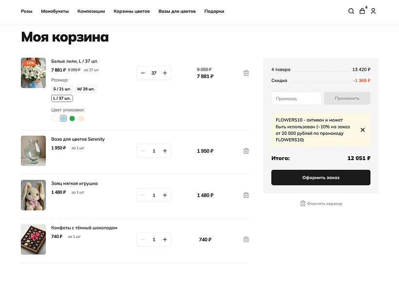 INDUSTRY-SPECIFIC ONLINE FLOWER, BOUQUET, AND GIFT SHOP «KRAYT: FLOWERS» — 9