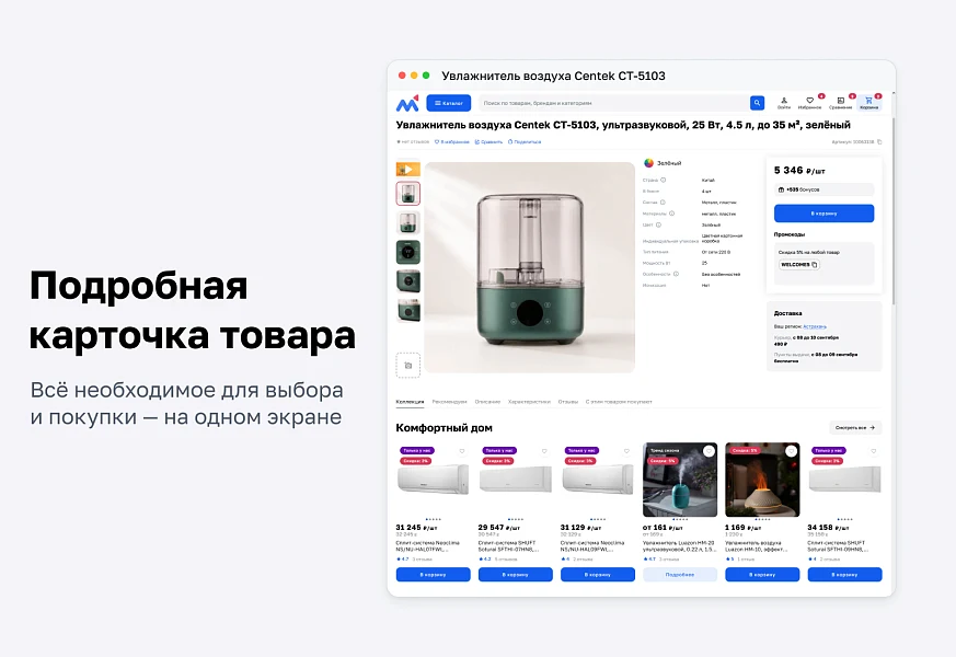 МаркетПро: интернет-магазин и мобильное приложение — 6