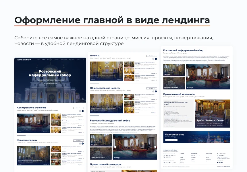 ARTBYTE.CHURCH - готовое решение для храмов, епархий, монастырей — 4