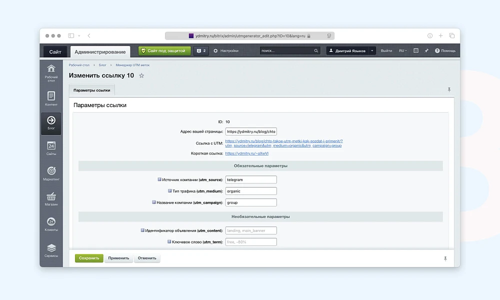 Менеджер UTM меток — 3