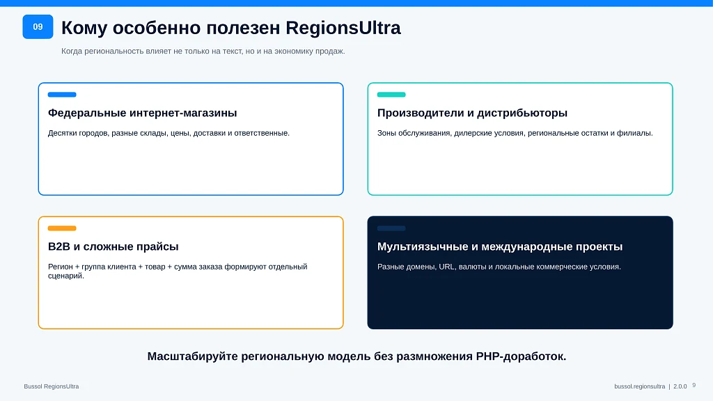 Bussol RegionsUltra — multi-regionalism and regional commerce — 9