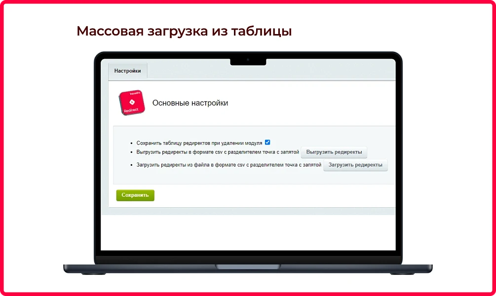Bquadro: Модуль редиректов — 3