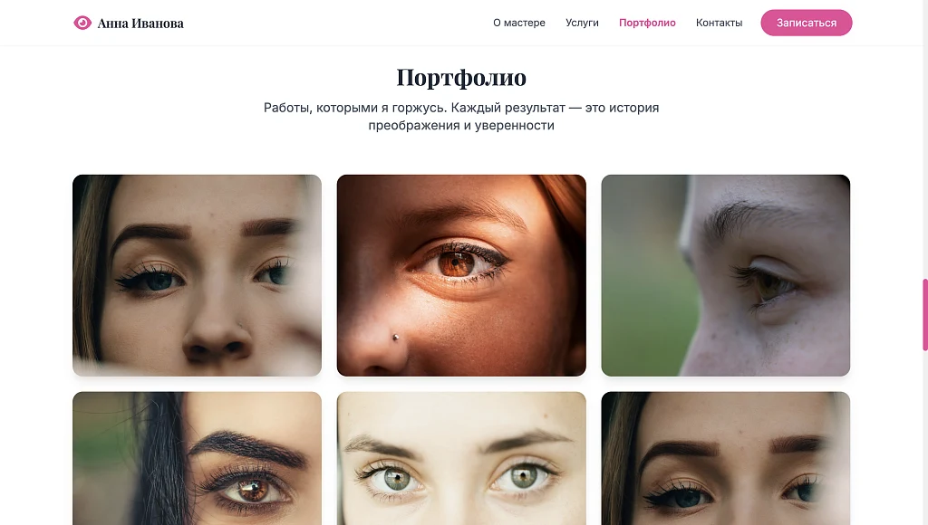Lash - Сайт Бьюти Мастера по Ламинированию Ресниц — 5
