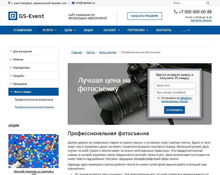 GS: Event - Корпоративы, праздники, свадьбы + каталог — 11