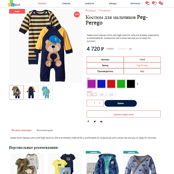 Pvgroup.Kids - Интернет магазин детских товаров. Начиная со Старта с конструктором дизайна - №60156 — 8