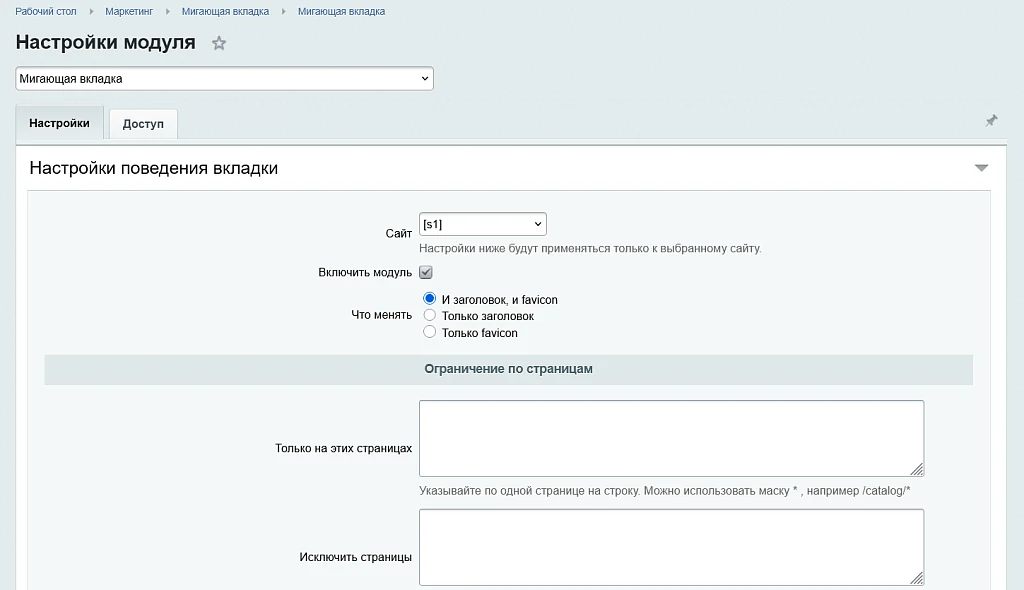 Мигающая вкладка (Favicon) — 1