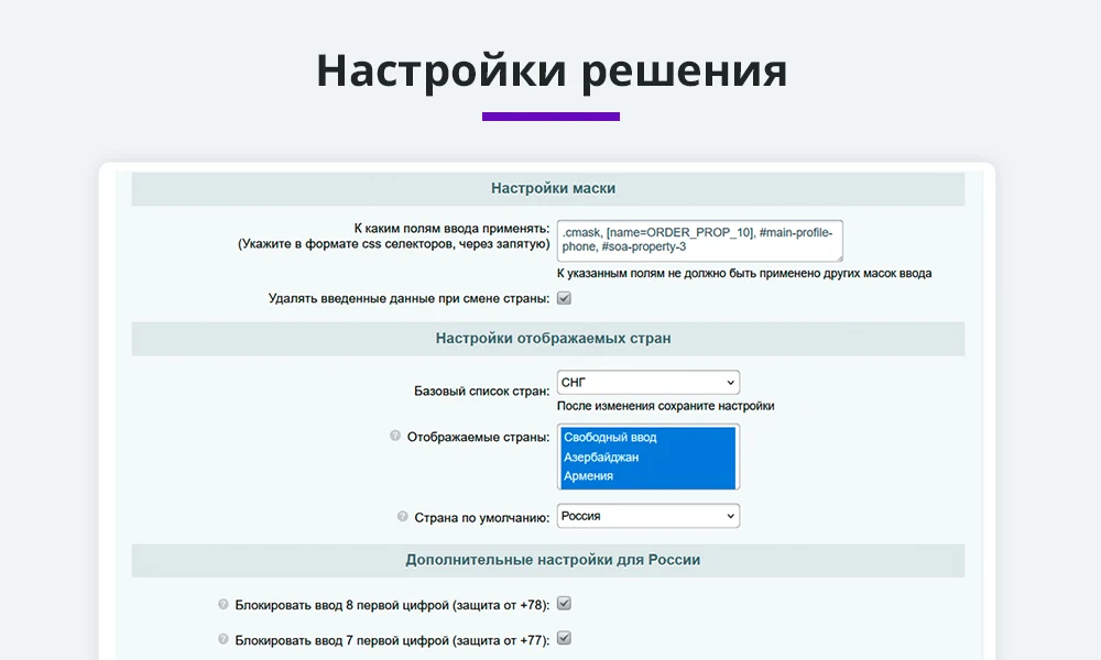 Маска ввода номера телефона с выбором страны (флаги стран) — 4