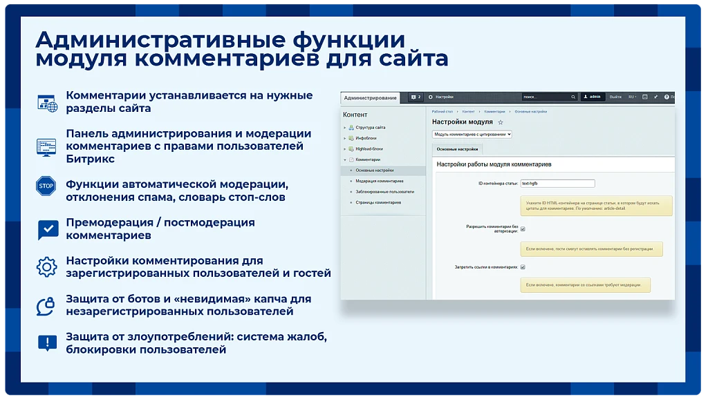 Комментарии на сайт — модуль комментариев с цитированием текста и модерацией — 2