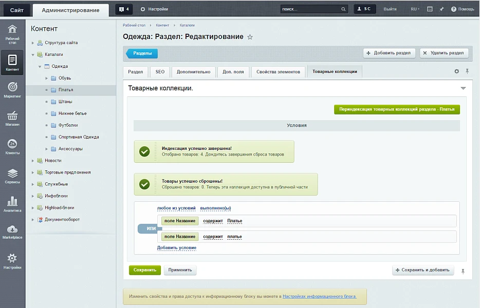 ARAMA: Product collections in sections. SEO categories. Landing sections. Discounted products — 5