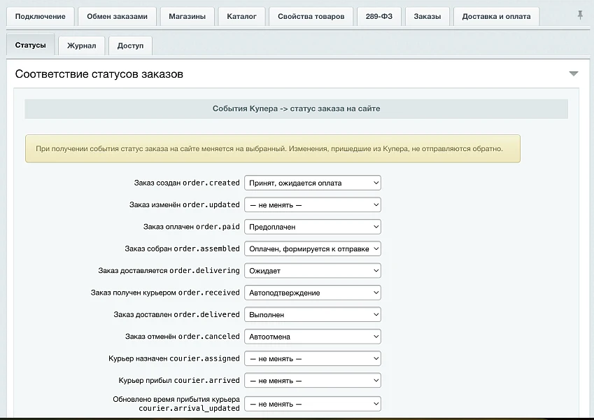Integration with Kuper (SberMarket) — 9