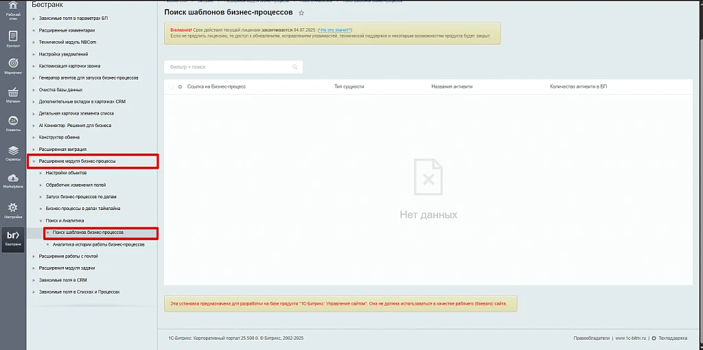 Business Processes Module Extension — 31